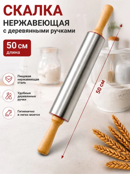 Xamir yoyish uchun valik — 50 sm - 