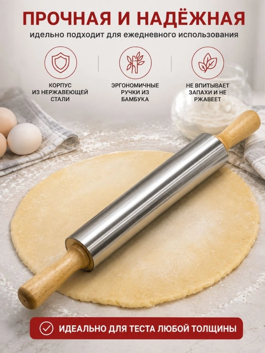 Силиконовая скалка для теста — 50 см