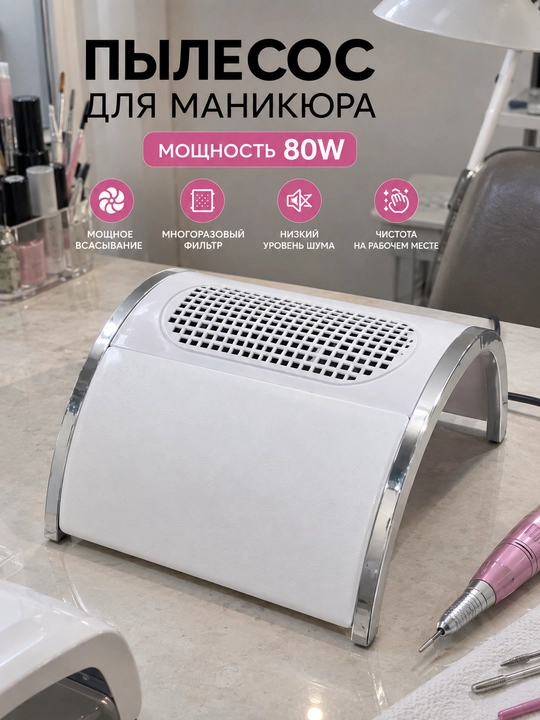 Manikyur va pedikyur uchun changyutgich, tortgich, 80 Vt, professional - 