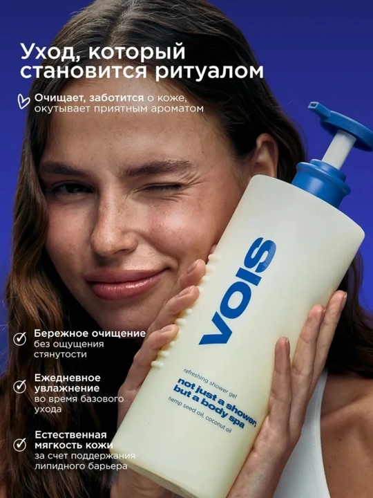 VOIS Гель для душа женский с ниацинамидом, аромат спелой сливы и кокоса, 1000 мл