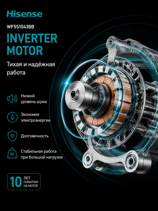Стиральная машина Hisense WF5S1043BB 10.5 кг, 1400 об/мин, инвертор, пар, Wi-Fi