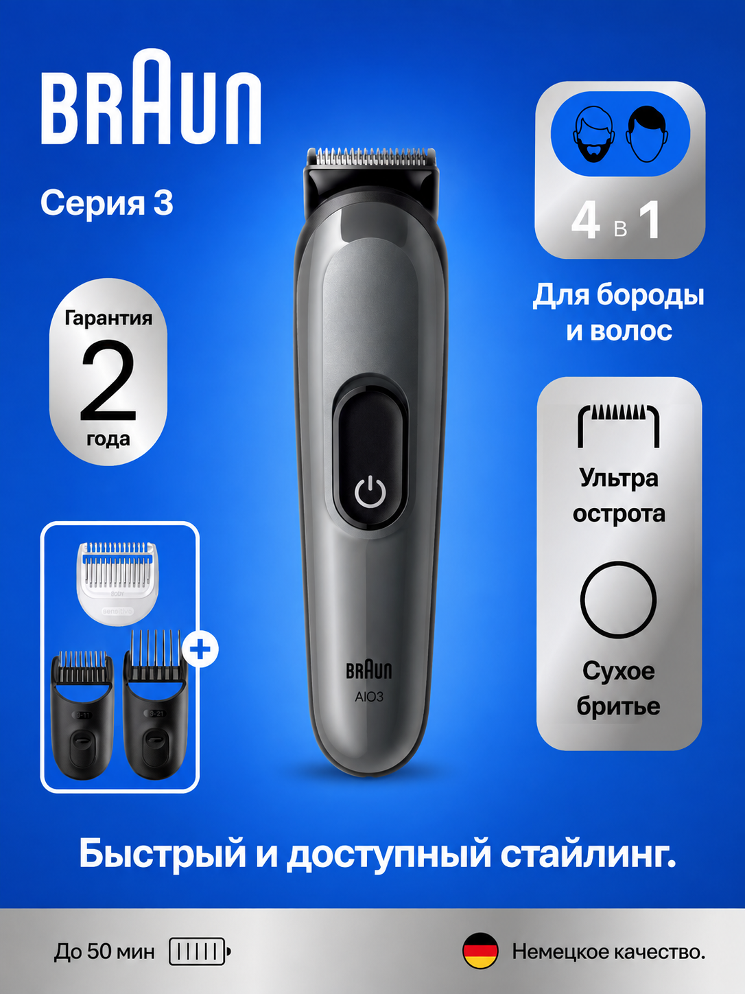 Триммер Braun AIO3500 для волос, бороды и тела, 100% водонепроницаемый - 