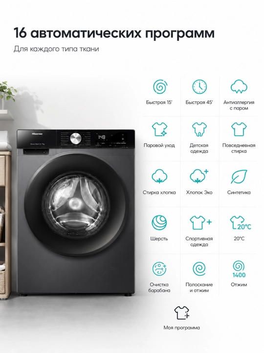 Hisense WF3S7021BB kir yuvish mashinasi 7 kg, 1200 ayl/min, inverter, bug‘, 16 dastur