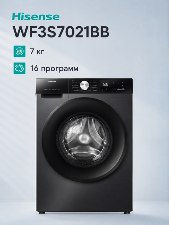 Стиральная машина Hisense WF3S7021BB 7 кг, 1200 об/мин, инвертор, пар, 16 программ - 