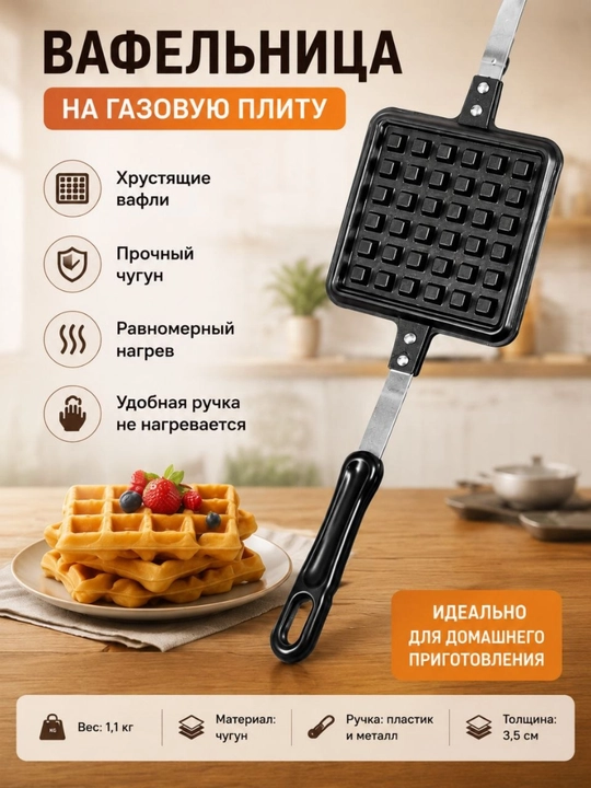 Pishiriq qoliplari to‘plami — vafelnitsa va “Oreshki” pechenye qolipi, 2 dona - 