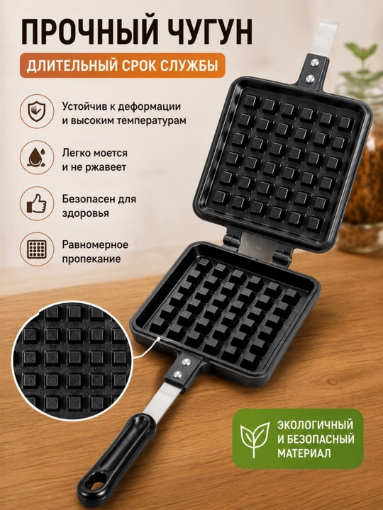 Набор форм для выпечки на газовой плите — вафельница и форма для «Орешков», 2 предмета