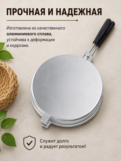 Набор форм для выпечки на газовой плите — вафельница и форма для «Орешков», 2 предмета