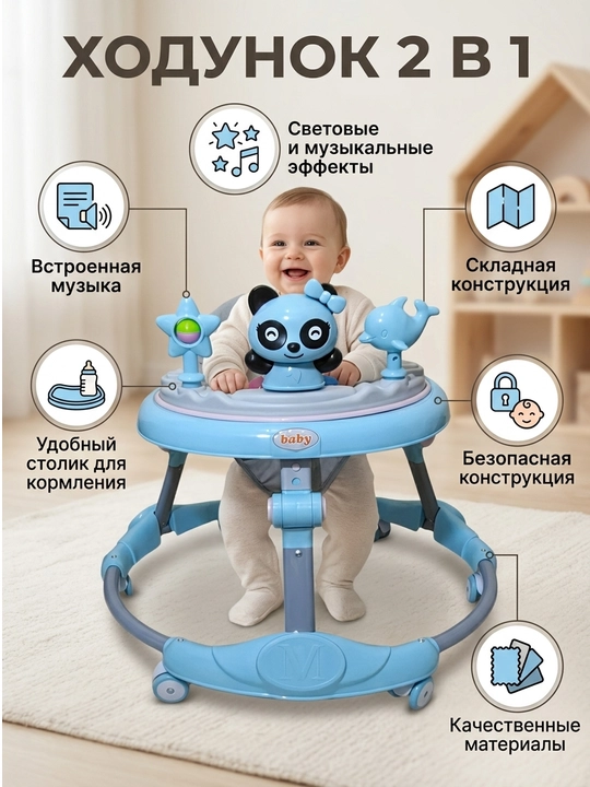 Ходунки для детей - 