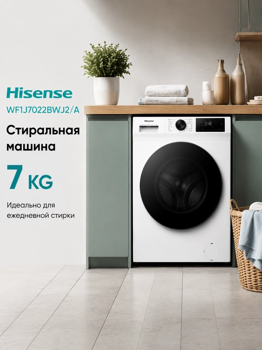 Стиральная машина Hisense WF1I7022BTJ2/A 7 кг, 1200 об/мин, класс A+++ - 