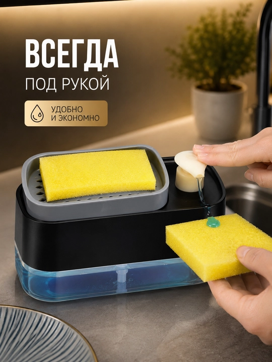 Диспенсер для средств мытья посуды
