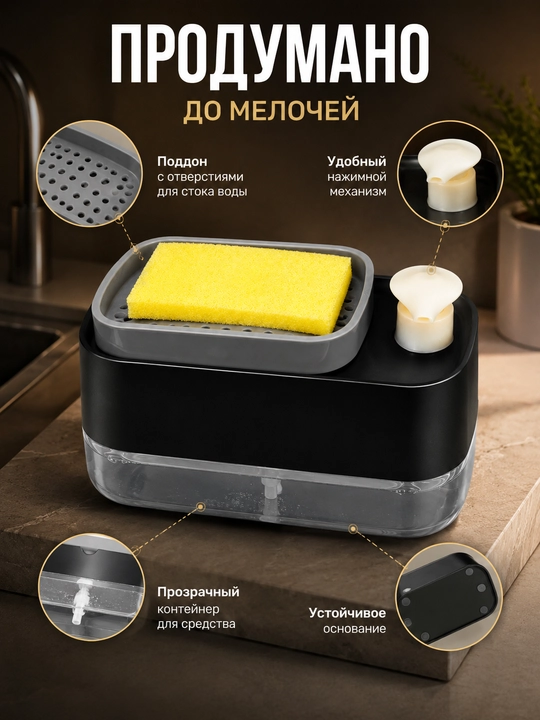 Диспенсер для средств мытья посуды