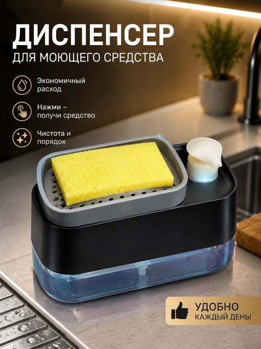 Idish yuvish vositalari uchun dispenser - 