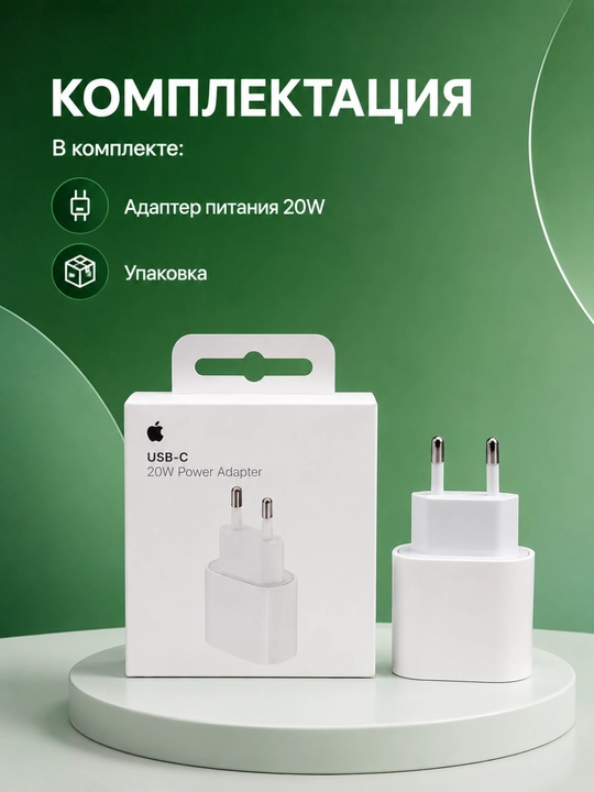Zaryadlash qurilmasi Adapter USB-C Apple/iPhone 20W