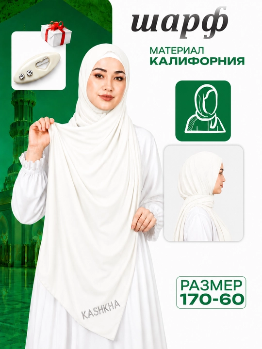 Ayollar uchun KASHKHA sharf, hijob, bosh ro‘moli, yumshoq, 170×60 sm - 