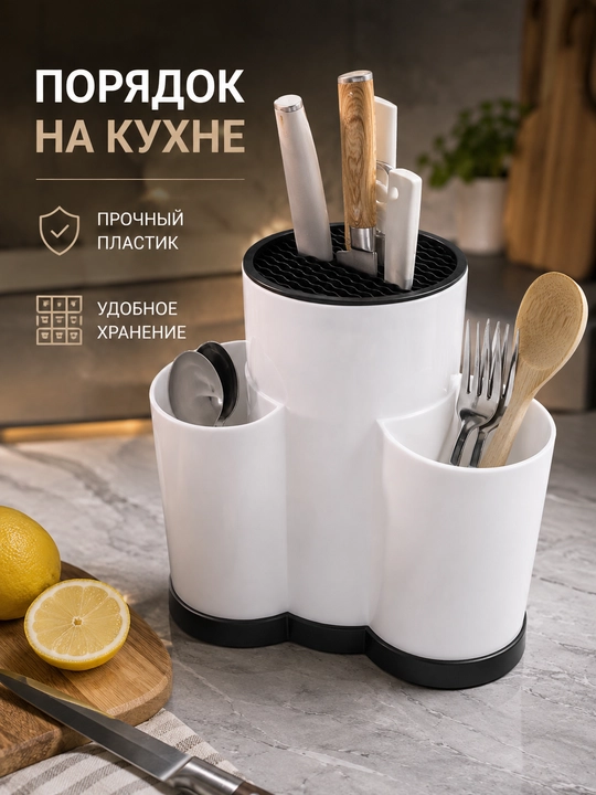 Подставка для ножей, подставка для ложек, органайзер для кухонных, пластиковая сушилка - 