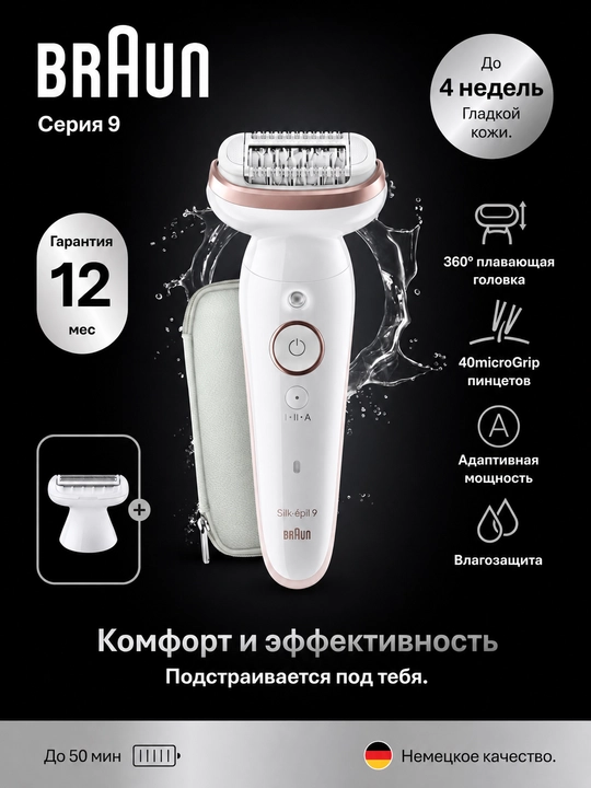 Эпилятор Braun Silk-epil 9 SES 9-030, беспроводной, влажная и сухая эпиляция - 