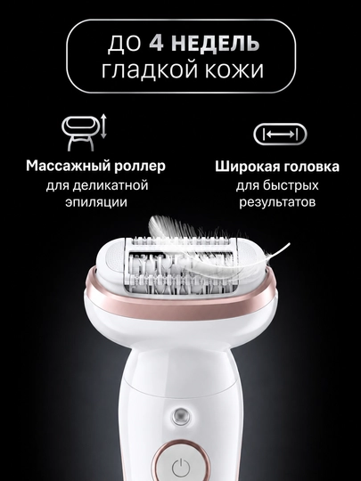 Эпилятор Braun Silk-epil 9 SES 9-030, беспроводной, влажная и сухая эпиляция