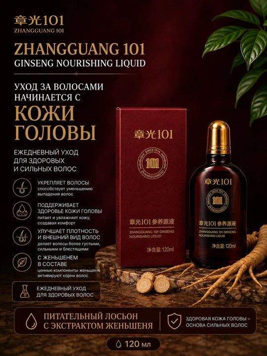 Jenshen esktraktli sochni ozuqlantiruvchi Zhangguang 101 losyoni / Fabao soch uchun losyon