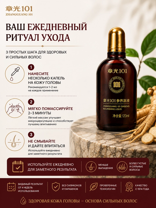 Jenshen esktraktli sochni ozuqlantiruvchi Zhangguang 101 losyoni / Fabao soch uchun losyon
