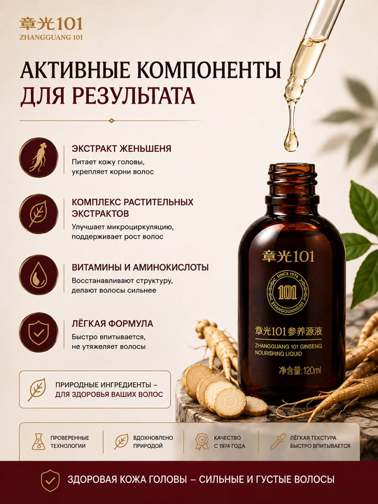 Jenshen esktraktli sochni ozuqlantiruvchi Zhangguang 101 losyoni / Fabao soch uchun losyon