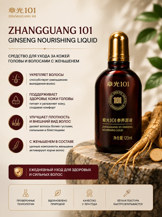 Jenshen esktraktli sochni ozuqlantiruvchi Zhangguang 101 losyoni / Fabao soch uchun losyon