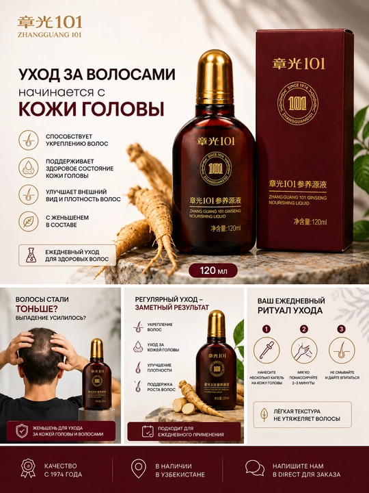 Jenshen esktraktli sochni ozuqlantiruvchi Zhangguang 101 losyoni / Fabao soch uchun losyon
