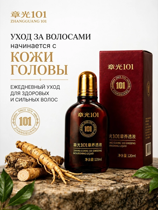 Питательный лосьон Zhangguang 101 с экстрактом женьшеня / Fabao Ginseng Nourishing Liquid - 