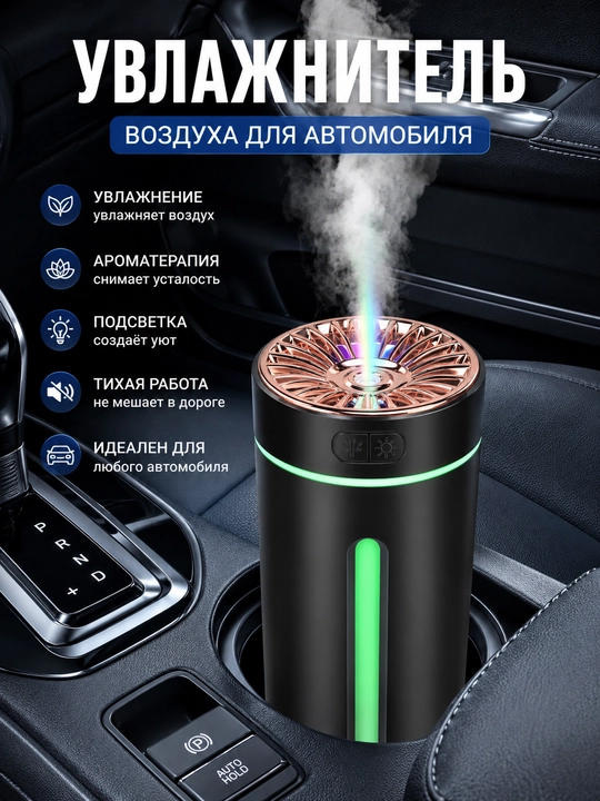 Uvlajnitel, avto uvlajnitel, avto aksessuarlar, havo tozalagich, auto aksessuar, avto akse - 
