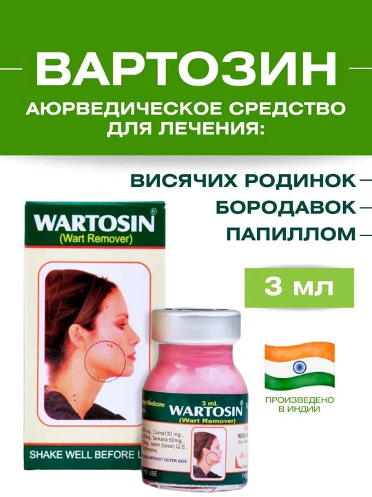 Мазь для лица и тела от папиллом и бородавок, 3 мл, Вартосин, Wartosin