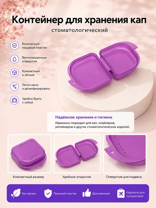 Стоматологический контейнер для хранения кап, 6 цветов