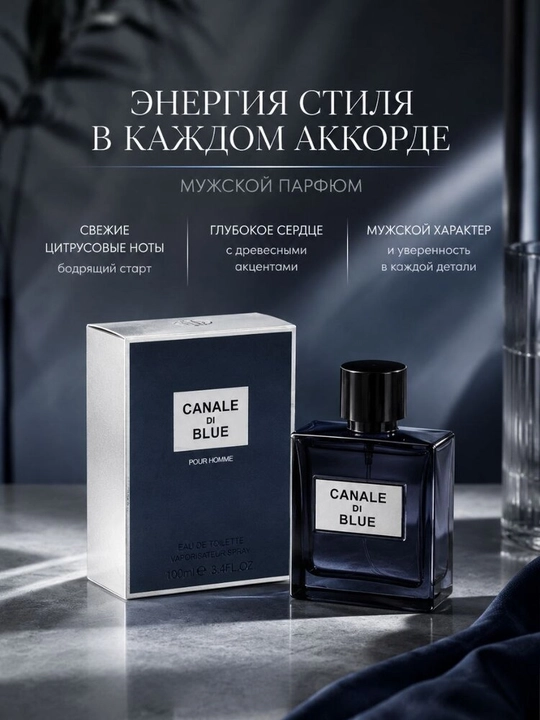 Canale di Blue мужская туалетная вода 100 мл — свежесть, стиль и уверенный характер - 