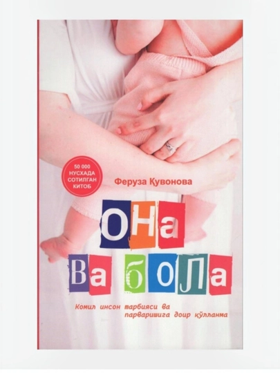 Ona va bola - 