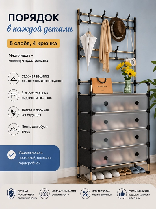 Kiyim saqlash majmuasi: 4–5 ta tortmali shkaf, kiyim ilgich va poyabzal javoni
