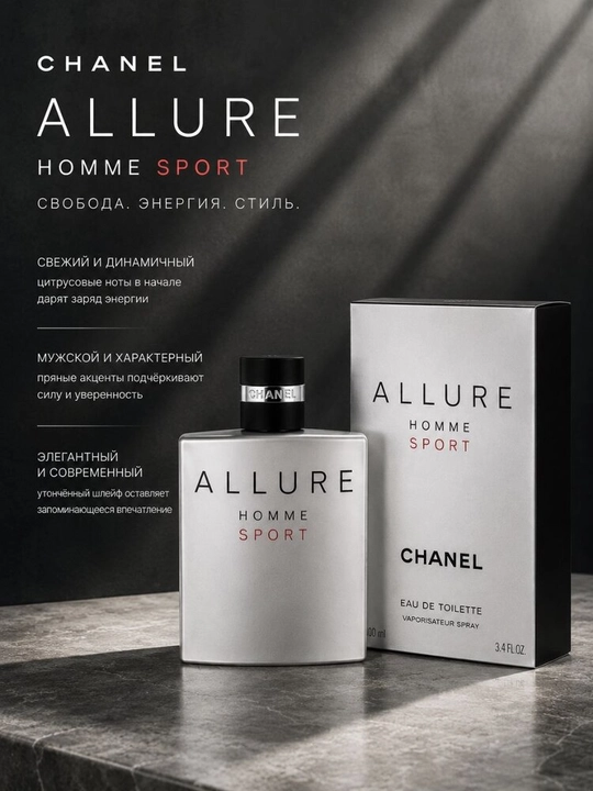 Мужская туалетная вода ALLURE HOMME SPORT, 100 мл — свежесть, энергия и уверенный стиль