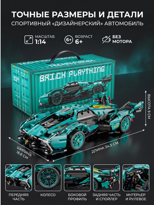 Formula 1 - LEGO конструктор спорткар, Porsche, Lamborghini, Bugatti, F1