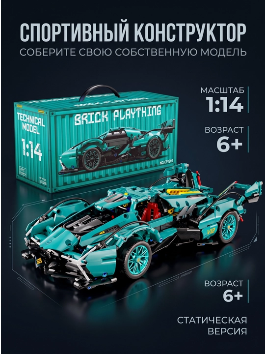 Formula 1 - LEGO конструктор спорткар, Porsche, Lamborghini, Bugatti, F1