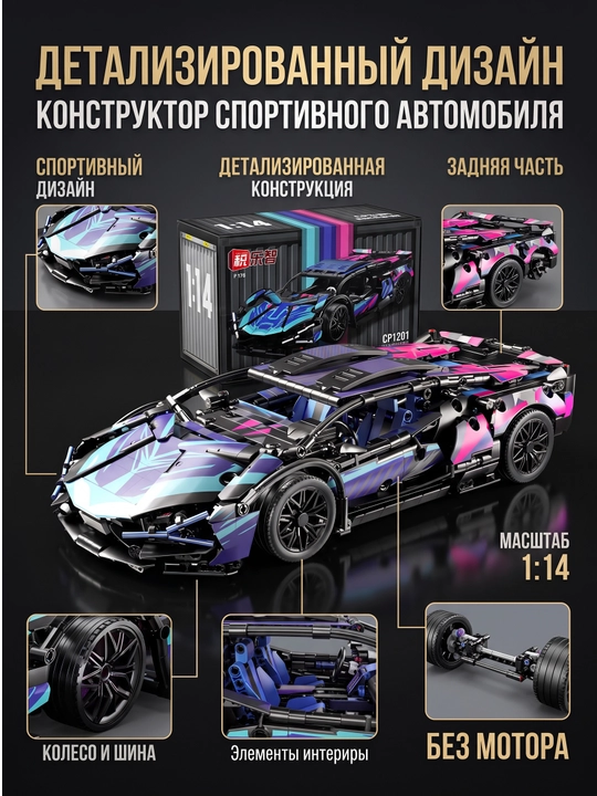 Formula 1 - LEGO konstruktor sport mashina, Porsche, Lamborghini, Bugatti, F1