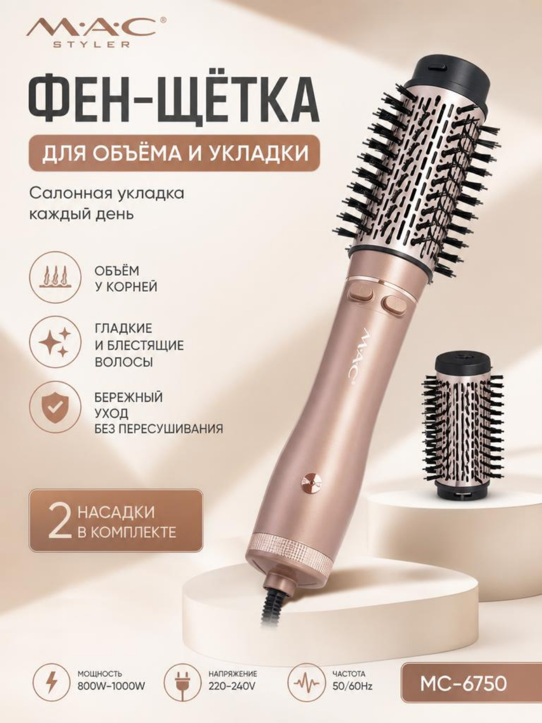 MAC Styler фен-щётка 2 в 1 – для сушки, придания объёма и укладки волос - 