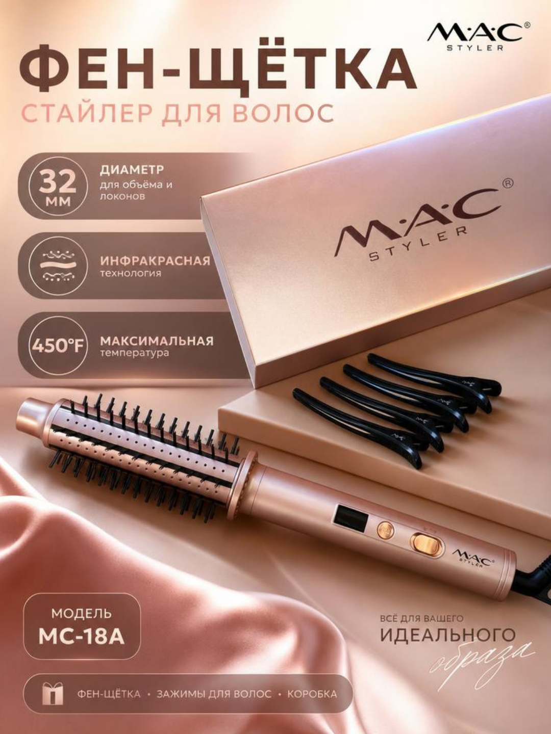 MAC Styler фен-щётка 2 в 1 – для сушки, придания объёма и укладки волос - 