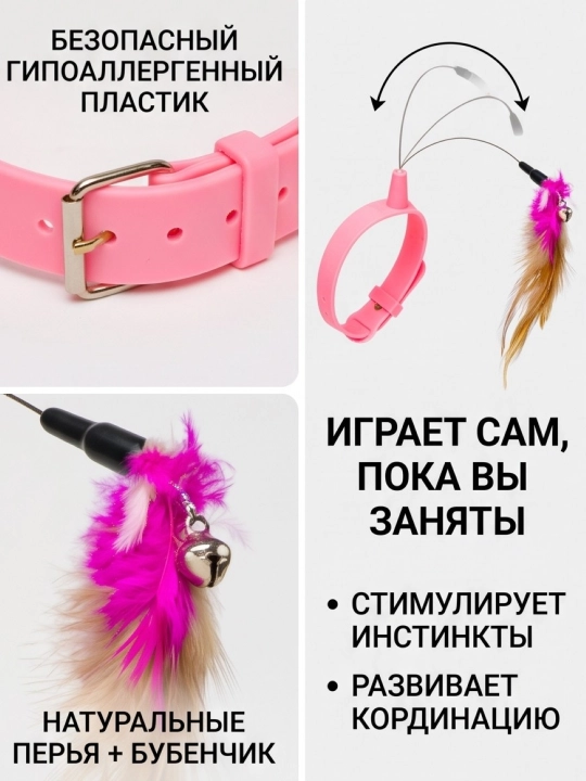 Интерактивный ошейник с перышком и бубенчиком У006-CN-158для кошек, игрушка дразнилка
