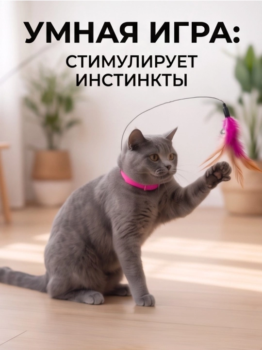 Интерактивный ошейник с перышком и бубенчиком У006-CN-158для кошек, игрушка дразнилка