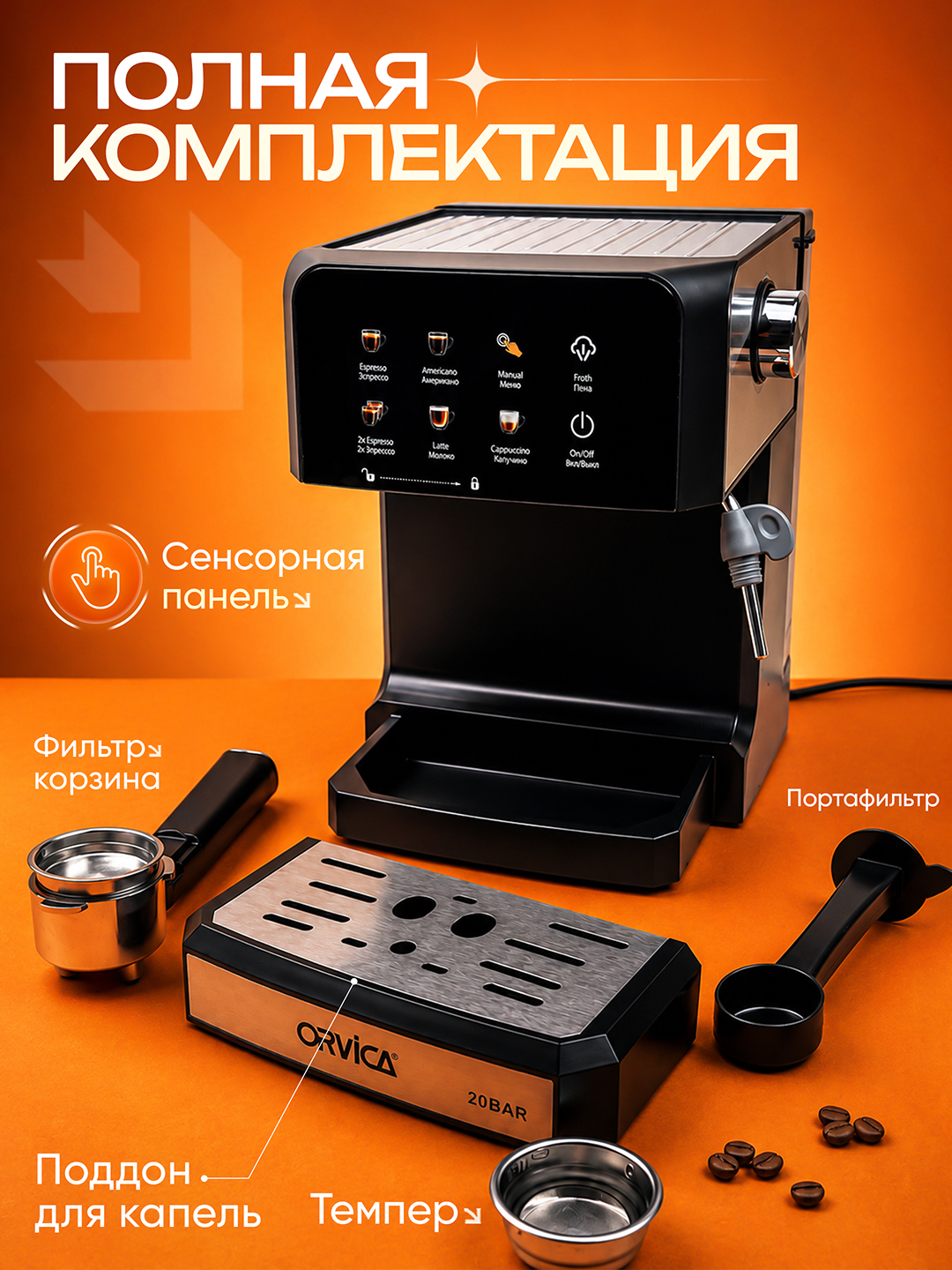 Kofemoshina 10 in 1, avtomatik kapuchinatorli, professional 20BAR bosim, quvvat 1350-1850W