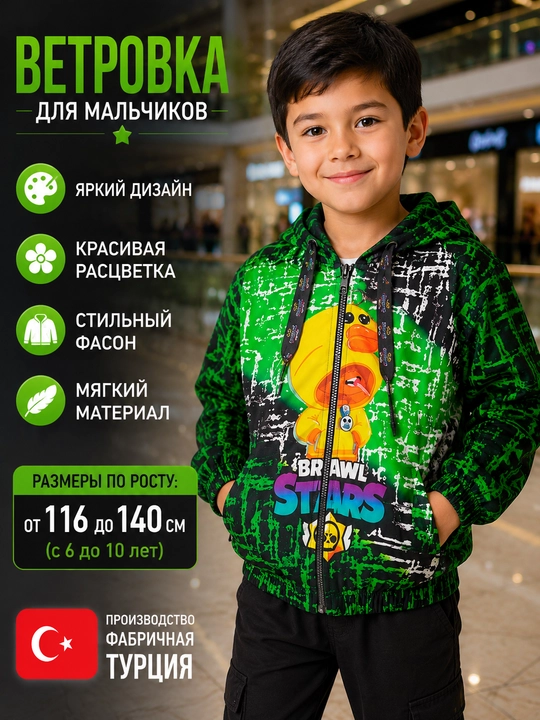 O‘g‘il bola uchun kapyushonli va naqshli vetrovka, bahor va kuz uchun bolalar kurtkasi
