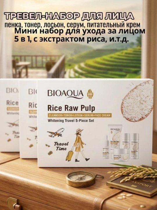 Мини-набор для ухода за лицом Bioaqua «5 в 1» с экстрактом риса (антивозрастной) - 