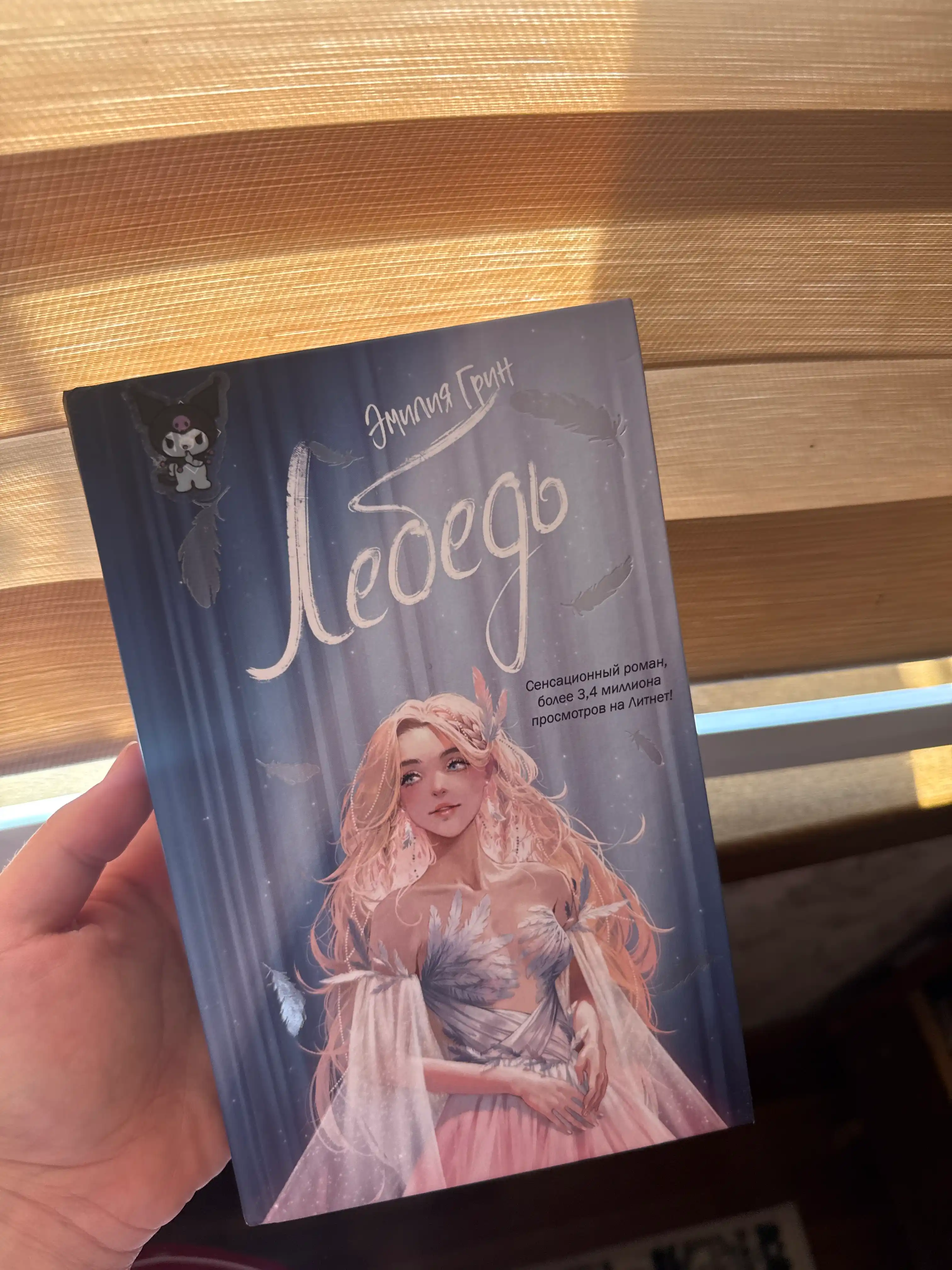 На крыльях любви. Книга 2. Лебедь — Э. Грин | Роман о любви