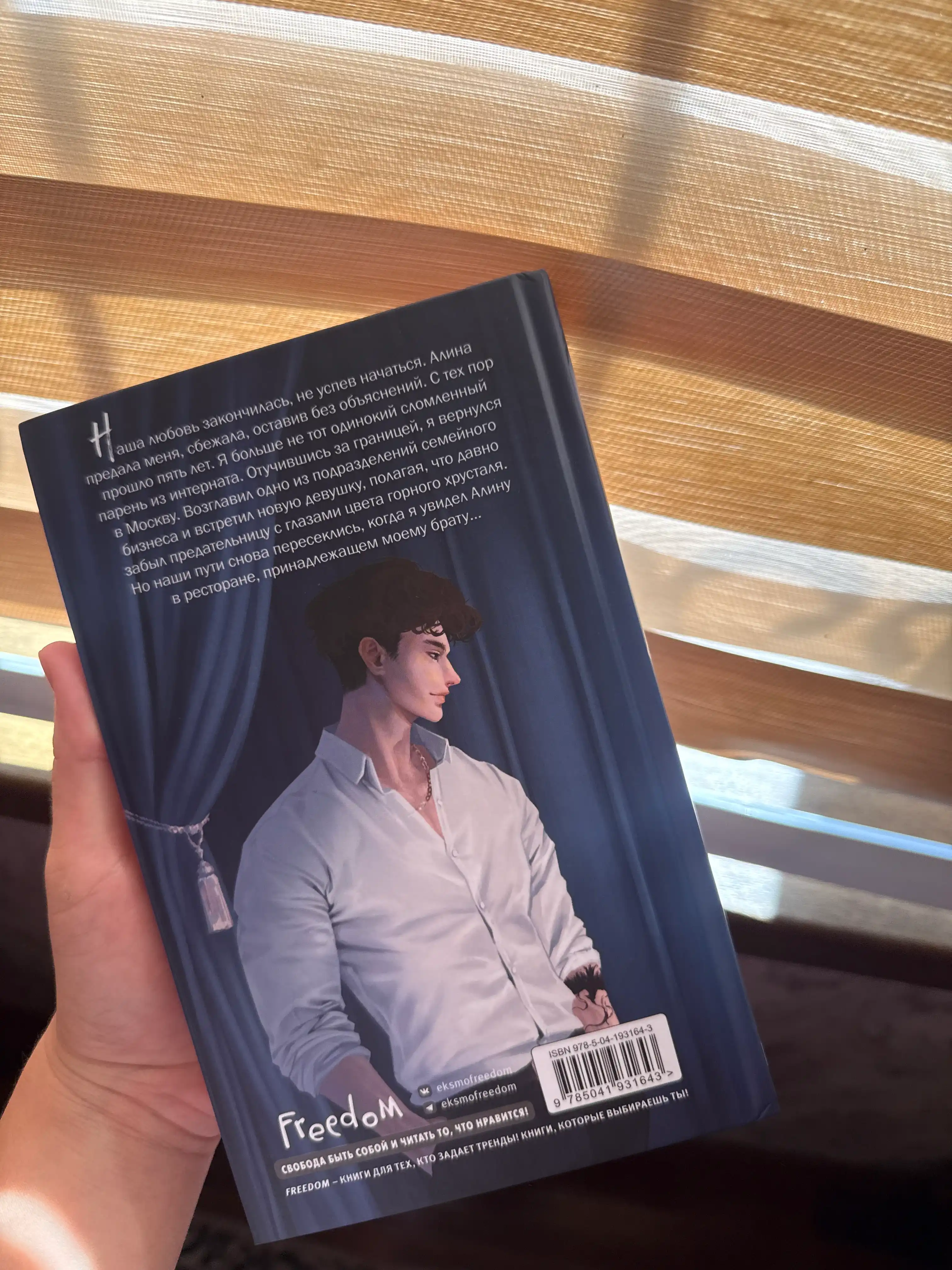 На крыльях любви. Книга 2. Лебедь — Э. Грин | Роман о любви