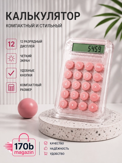 Прочный мини-калькулятор с противоскользящим основанием, энергосберегающий