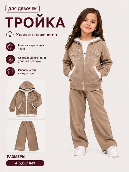 Осенняя тройка для девочки, худи, брюки и футболка, 4–7 лет - 