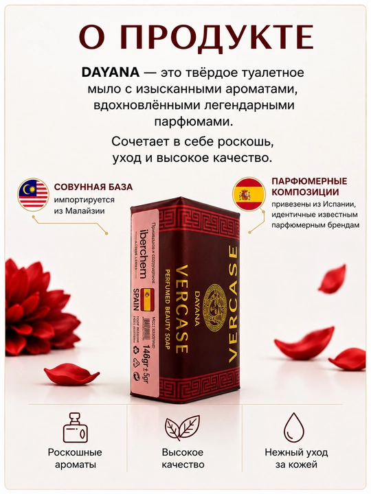 Parfyumli qattiq sovun Dayana atirlar ifori bilan - Versache•Jadori•Dolci & Gabbina