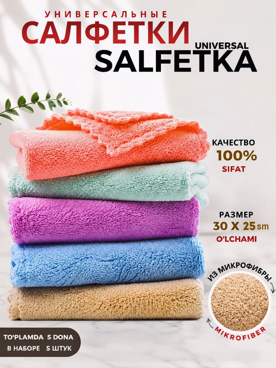 Полотенца для кухни из микрофибры, салфетки для уборки, набор из 5 шт - 